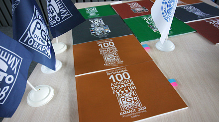 Производителей Забайкалья приглашают на конкурс «100 Лучших товаров России»
