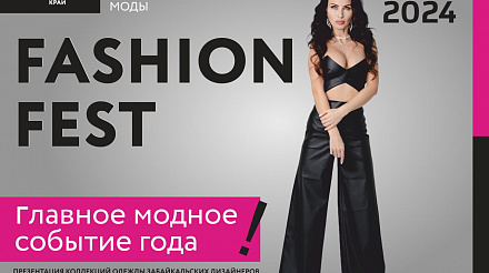 I МАРКЕТ-ФЕСТИВАЛЯ Забайкальской моды «Мой бизнес - Fashion Fest»