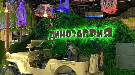 Развлекательный парк «Динозаврия» открылся в Чите при поддержке «Мой бизнес»