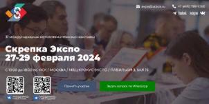 Приглашаем бизнес Забайкалья на единственную в России мультитематическую выставку «Скрепка Экспо»