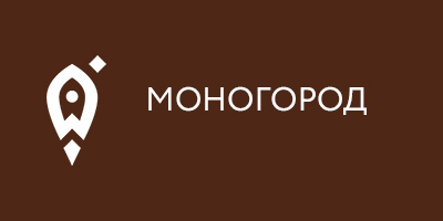 Моногород