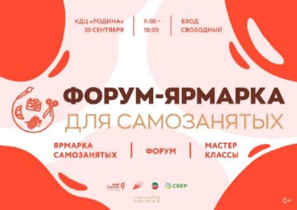 Форум-ярмарка для самозанятых пройдёт в Чите