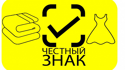 Онлайн-семинар "Легпром" Забайкальского края. Осуществления маркировки остатков новых товарных номенклатур" пройдет 17 мая в 15:00