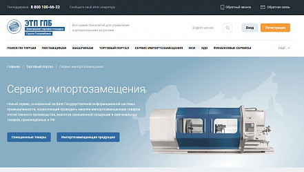 Новый сервис «Биржа импортозамещения» запустили в России
