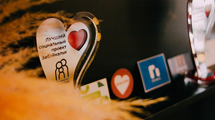 Социальный бизнес в Забайкалье - это по любви