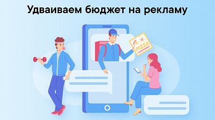Удвоить рекламный бюджет «ВКонтакте» помогает центр «Мой бизнес» в Чите